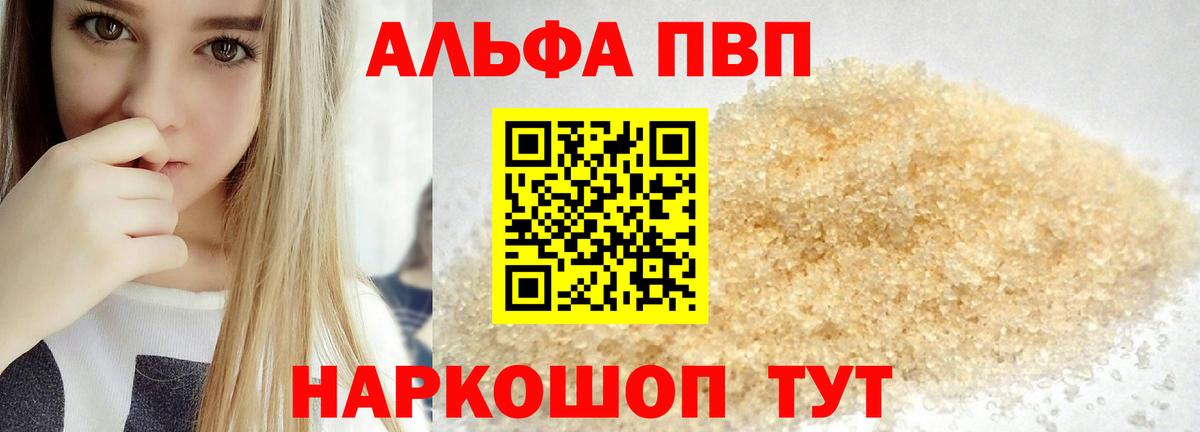 APVP VHQ  APVP СК КРИС  Лангепас  Альфа ПВП  где можно купить   Вход с VPN 
