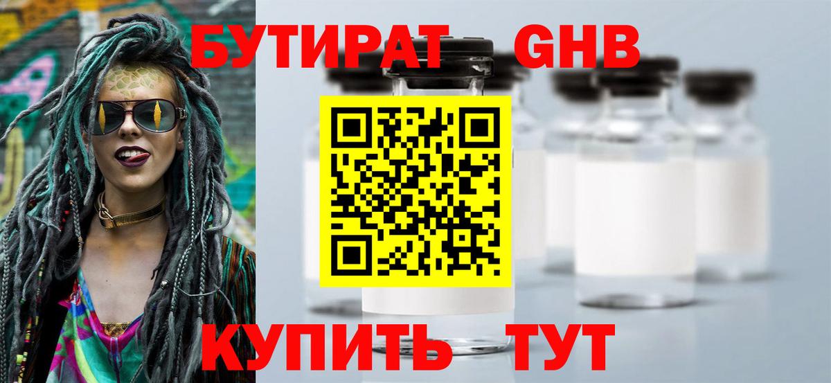БУТИРАТ BDO Лангепас