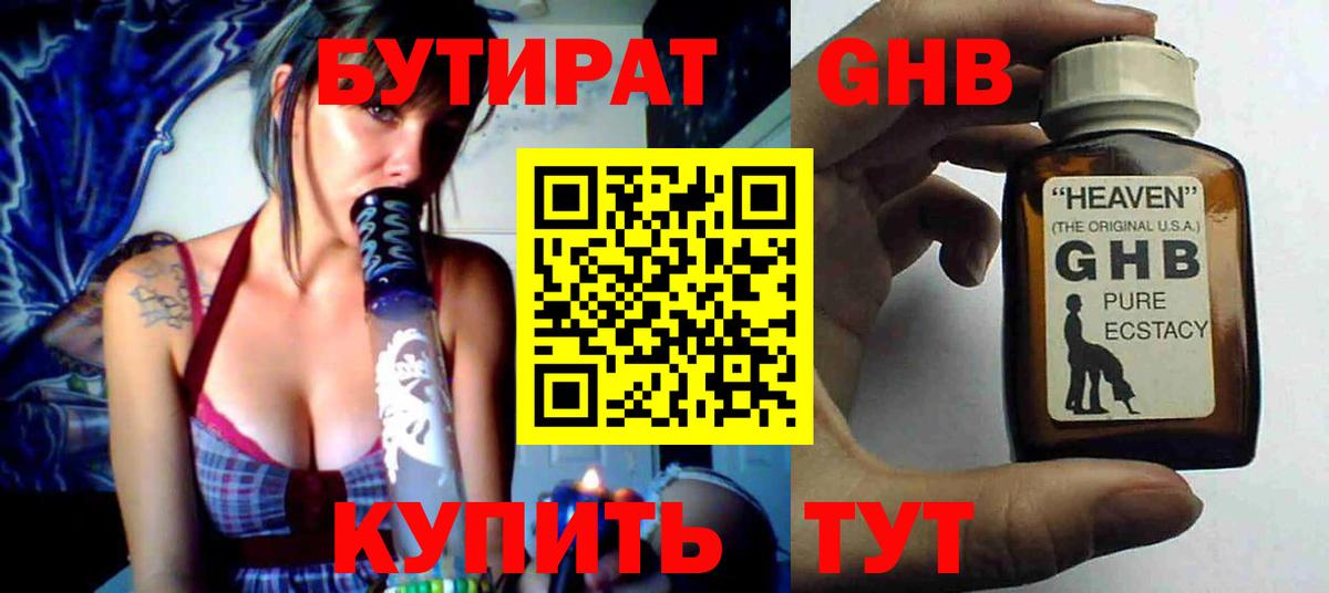 БУТИРАТ 99%  Вход с VPN  Лангепас 