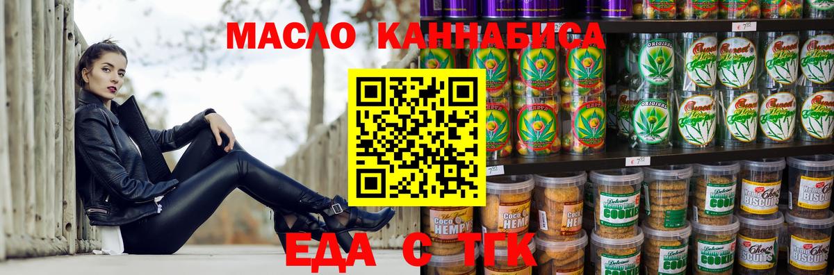 Печенье с ТГК марихуана  Вход с VPN  Лангепас 