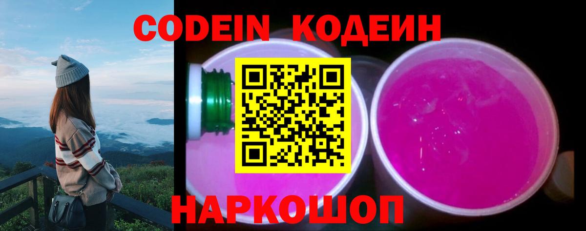 Кодеиновый сироп Lean напиток Lean (лин) Лангепас