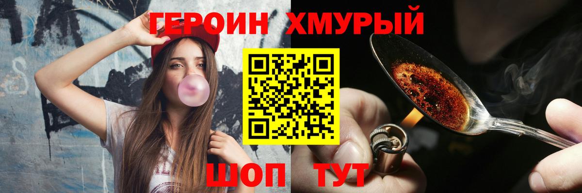 ГЕРОИН гречка Лангепас