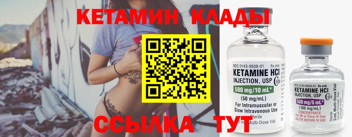 Кетамин ketamine Лангепас