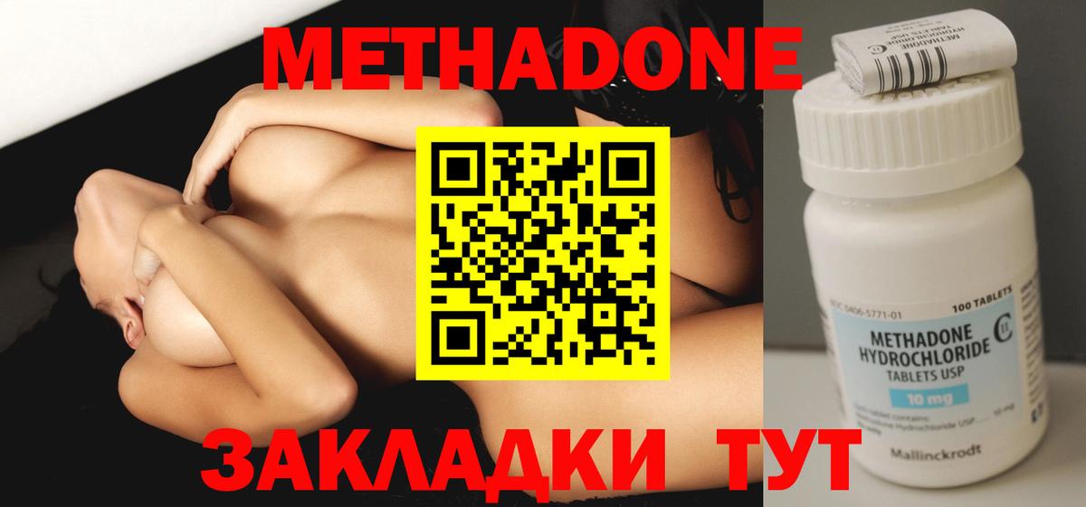 Метадон VHQ Лангепас